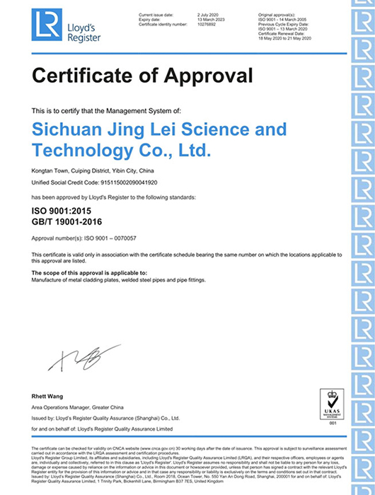 Sichuan Jinglei Science And Technology Co., Ltd. certificate